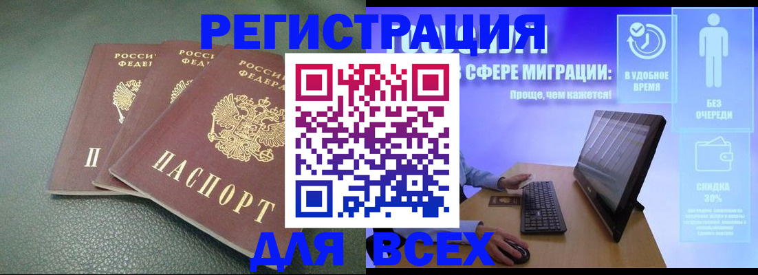 прописка штамп в Пугачёве