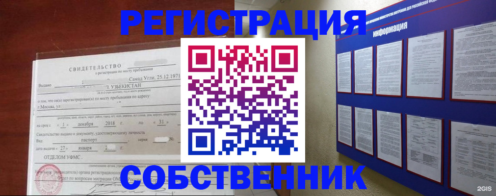 прописка в квартире в Пугачёве